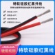 8AWG耐高温红黑线 2芯双并线超柔硅胶线两芯24