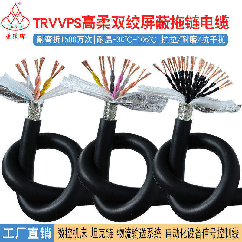 高柔性拖链双绞屏蔽线TRVVPS 2-40芯耐油耐折信号控制电源电缆线