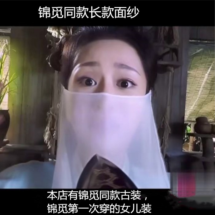 包邮古装遮面巾古风女面纱古风汉服配饰锦觅同款饰品古风面纱遮脸 女装/女士精品 民族服装/舞台装 原图主图