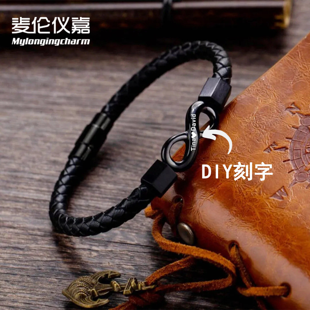 新款无限符号8字皮绳手链个性DIY编织手镯男款手环简约复古手饰
