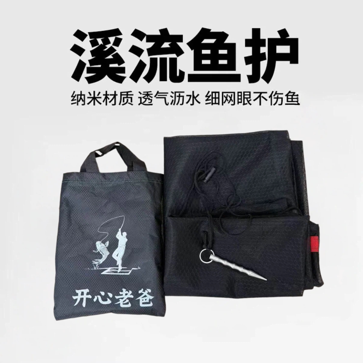 鱼护网兜密网眼不伤鱼溪流渔护兜