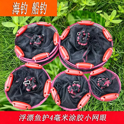 鱼护海钓浮水双孔涂胶网兜小鱼护