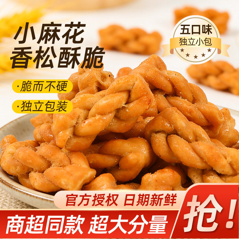 网红小麻花酥脆包装零食休闲独立学生椒盐红糖香葱散装整箱批发