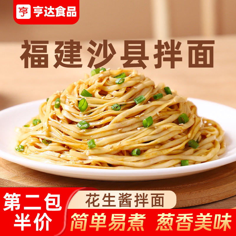 沙县拌面葱油味面条福建小吃非油炸面干速食早餐袋装带料包泡面