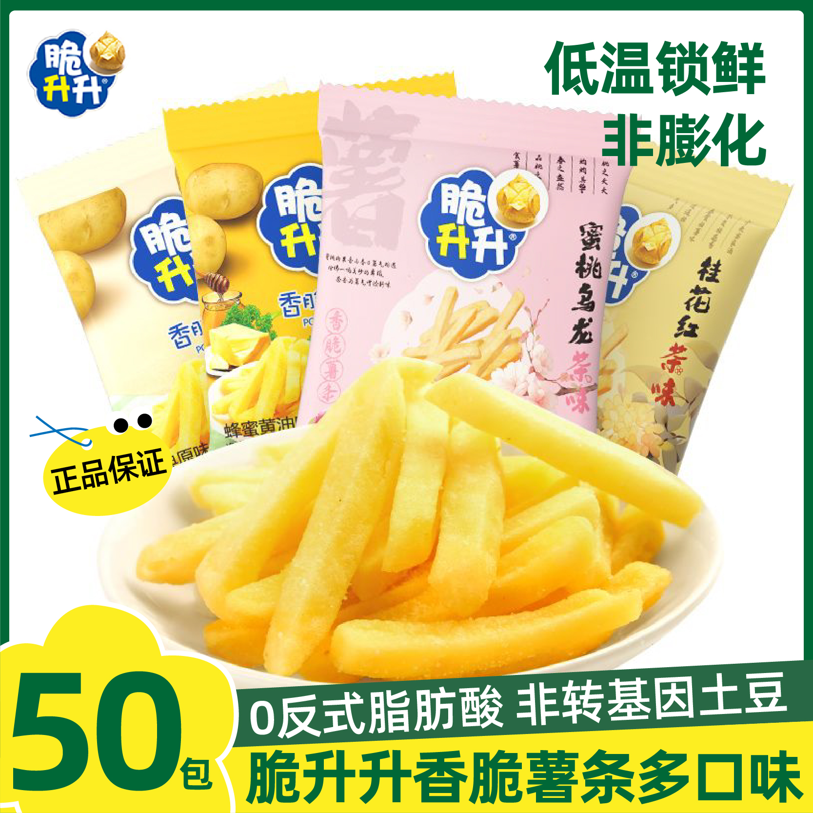 脆升升香脆薯条蜂蜜黄油零食