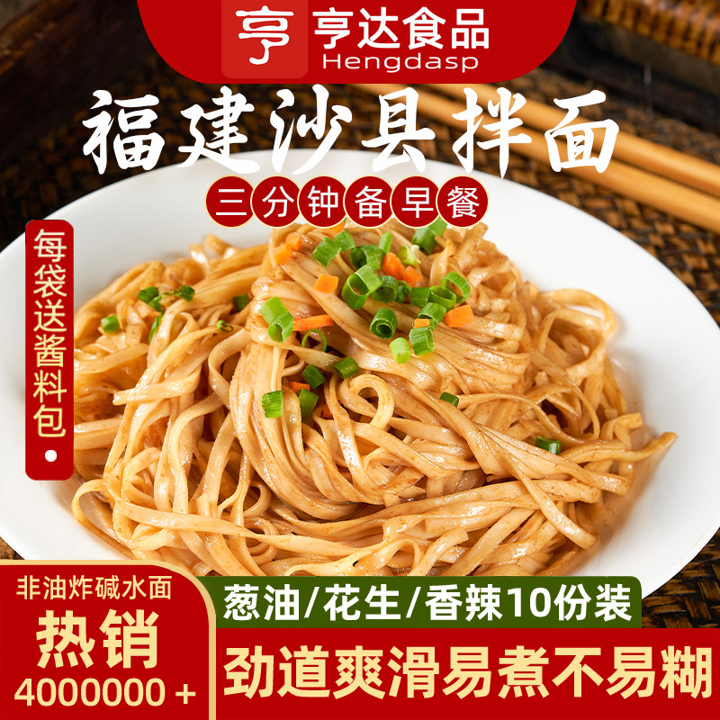 沙县拌面葱油花生酱面条儿童早餐面食半成品大全各种美食小吃速食