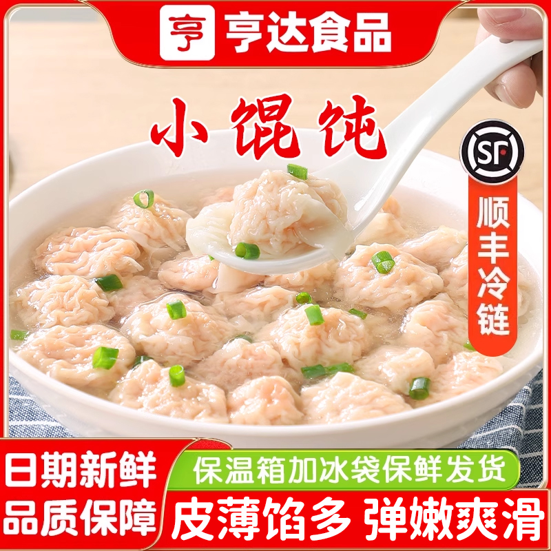 沙县小吃馄饨扁肉冷冻速食