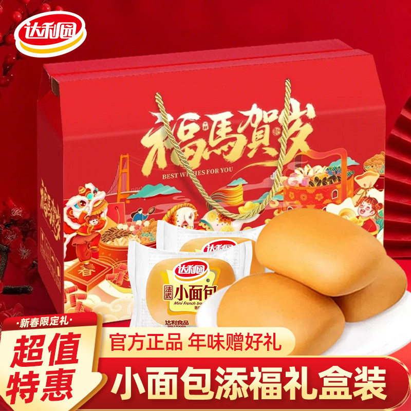 达利园法式小面包礼盒新年年货手撕宿舍代餐面包蛋糕独立包装