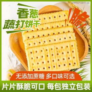 领道人苏打饼干梳打饼干薄脆饼干无蔗糖香葱奶香味咸味休闲零食品