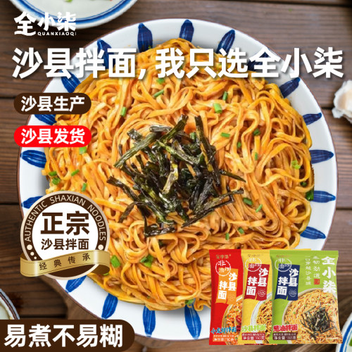 优友趣沙县拌面花生酱葱油