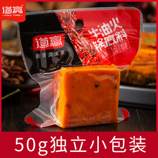 道赢牛油麻辣火锅底料手工小火锅底料商用麻辣干锅料50g独立包装