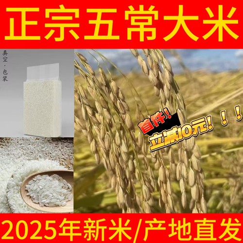 五常稻花香大米5kg东北新米