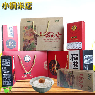 2025正宗五常稻花香大米5kg 礼盒装10斤贡米送礼无常农家自产大米