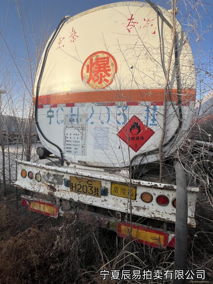1月31日银川车牌号为宁CD6690解放牌重型半挂牵引车一辆、宁CH203挂正康宏泰牌重型罐式半挂车一辆、储油罐一个网络拍卖公告