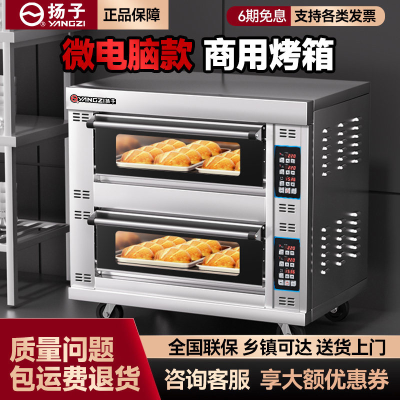 扬子烤箱商用大容量大型电烤箱商用披萨烤炉烤蛋糕红薯烧饼All