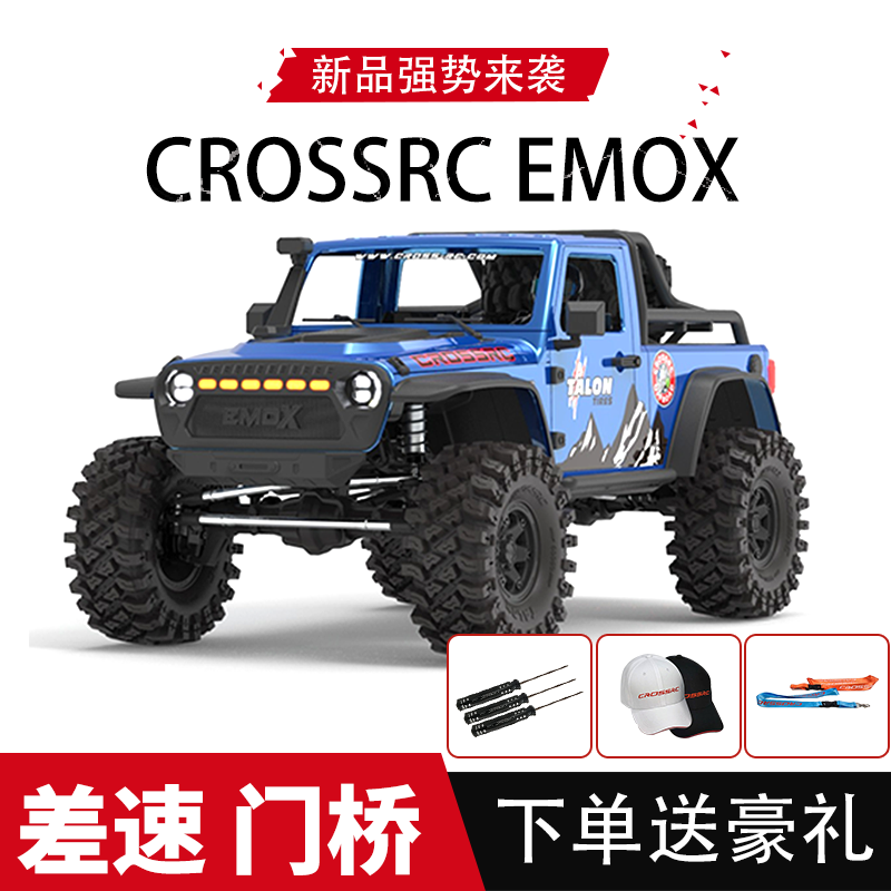 CROSSRC EMO X 犀牛皮卡 1/8 遥控攀爬车越野RTR 差速锁 双速门桥