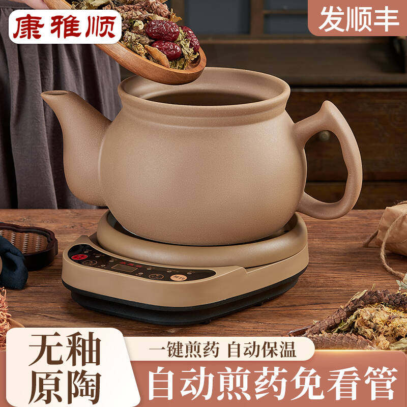 康雅顺煎药壶中药壶全自动电煎壶家用熬药罐中医专用熬中药炖煮壶