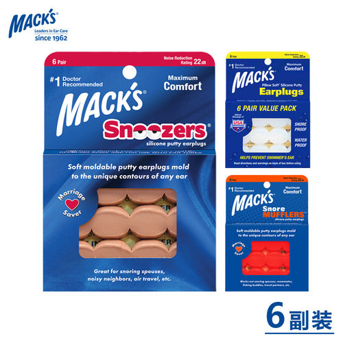 美国MACKS硅胶树脂防噪音耳塞