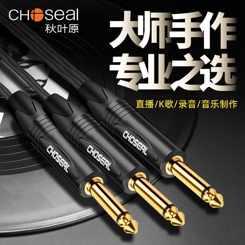 秋叶原6.5转双6.5一分二复制型单声道TRS6.35大二芯转换26.35头音频线AV连接线无线话筒接收器一变二1拖2,3C数码配件,视频线/音频线/AV线,淘宝优惠券,粉丝福利购,淘宝优惠卷