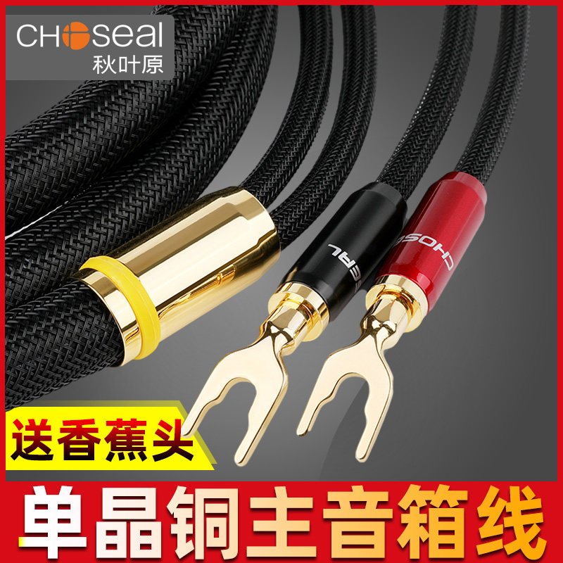 秋叶原LB-5108/QS991单晶铜喇叭线 专业发烧级功放线HIFI5.1家庭影院音响香蕉头Y插主音箱中置线2条1对装