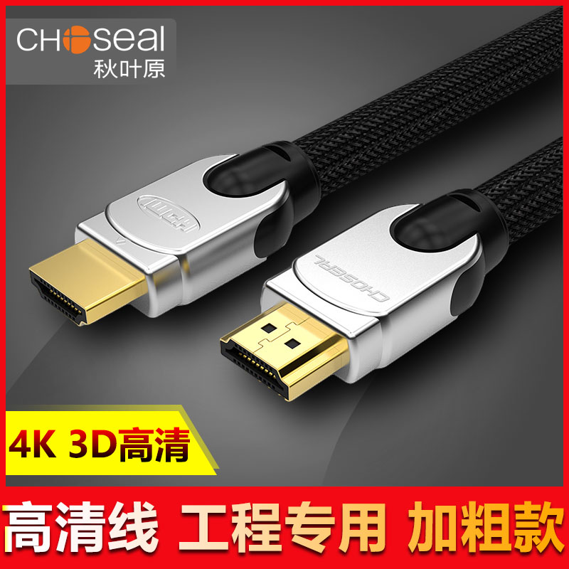 秋叶原QS603hdmi线4k3d电视电脑