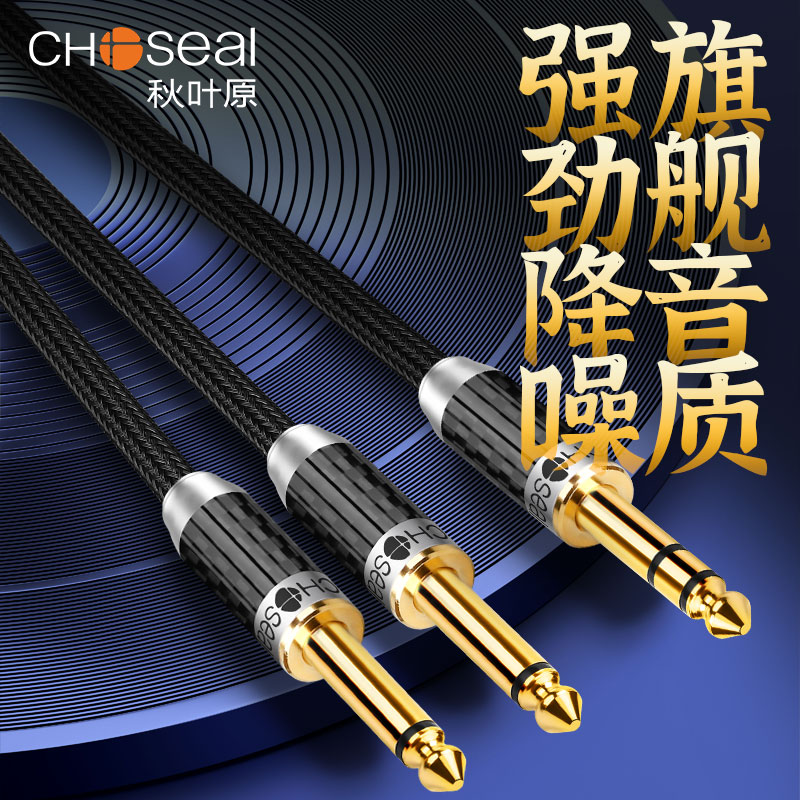 秋叶原6.5转双6.5音频线大三芯一分二公接头调音台电子琴效果器线材立体声双声道分左右单声道大三分双大二芯
