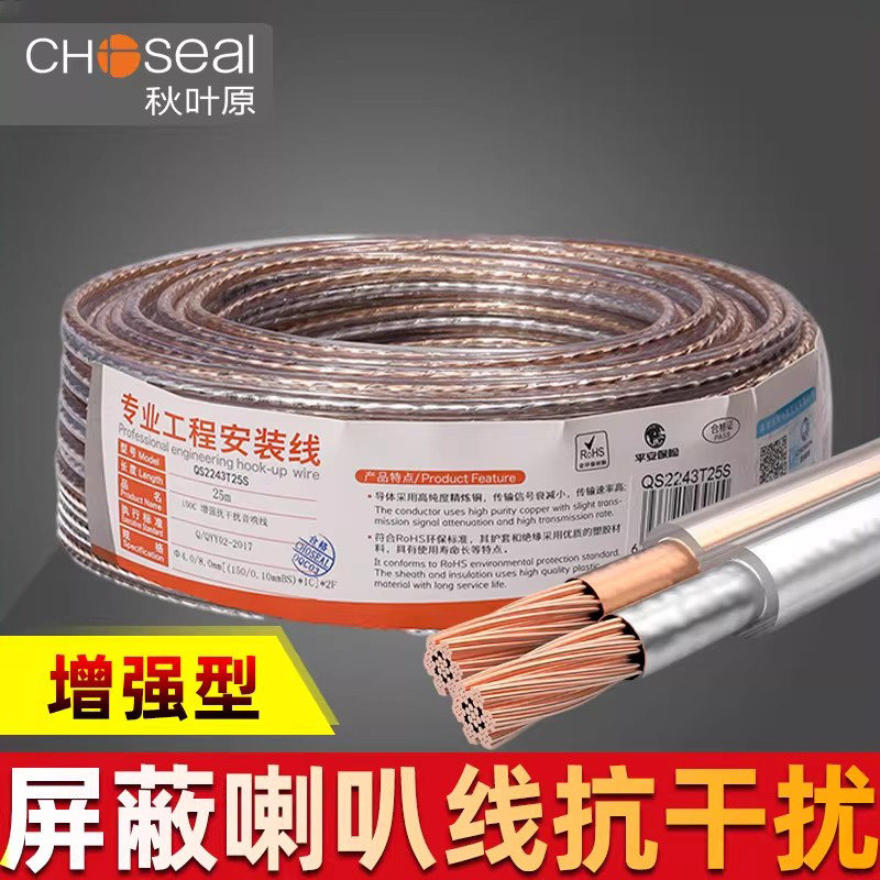 秋叶原屏蔽音箱线增强抗干扰音响纯铜中置环绕喇叭线家用汽车功放