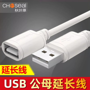 秋叶原usb3.0延长线公对母数据线U盘鼠标键盘加长线无线网卡打印机电脑连接线高速手机充电线typec转接加长线