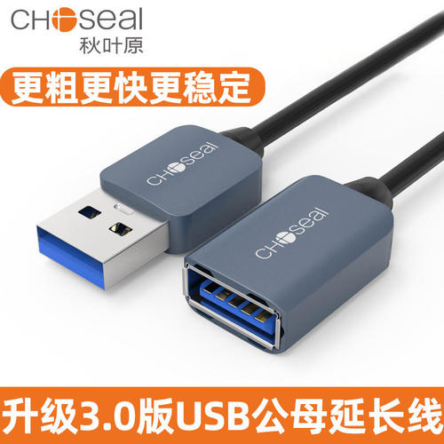 秋叶原usb2.0延长线高速手机