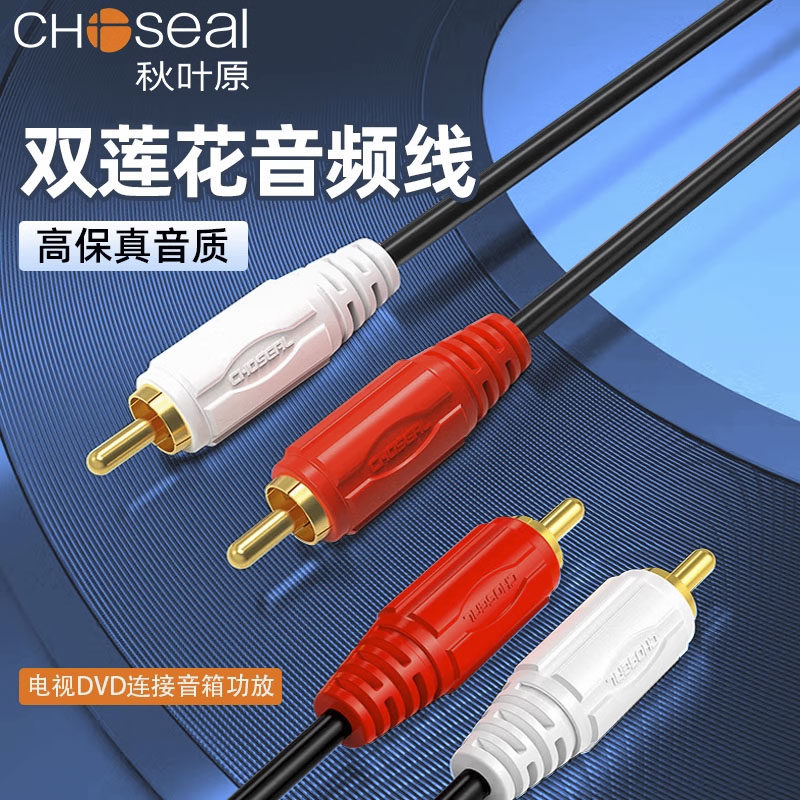秋叶原Q-401音频线双莲花头二对二DVD连接电视功放音响音箱线2rca
