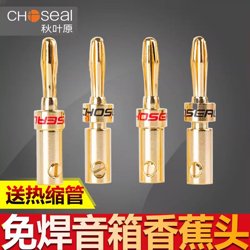 秋叶原香蕉头Q906/QS6032音响连接线插头发烧接线柱音频功放通用diy铜端子配件音箱喇叭线插头接头免焊接