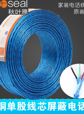 秋叶原QS6333单股纯铜四芯4*0.5mm屏蔽预埋电话线0.5毫米芯100米