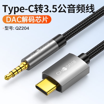 秋叶原 typec耳机转接头转换头适用于华为vivo小米荣耀苹果15手机type-c转3.5mm音频转换器耳机孔转tpc接线口