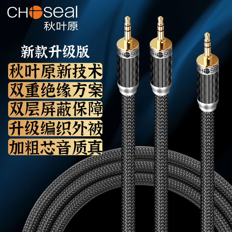 秋叶原3.5mm转双3.5公音频线一分二立体声手机电脑笔记本音箱双声道耳机音响接口一拖二AUX车载声卡伴奏线