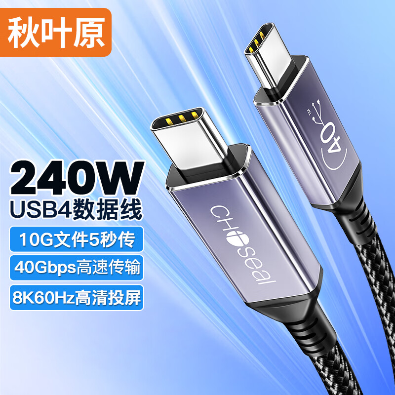 秋叶原USB4全功能线Type-C双头线