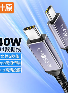 秋叶原USB4数据线全功能type-c双头雷电4/3pd100w240快充40Gbps高清8K视频线公对公适用苹果macbook华为手机