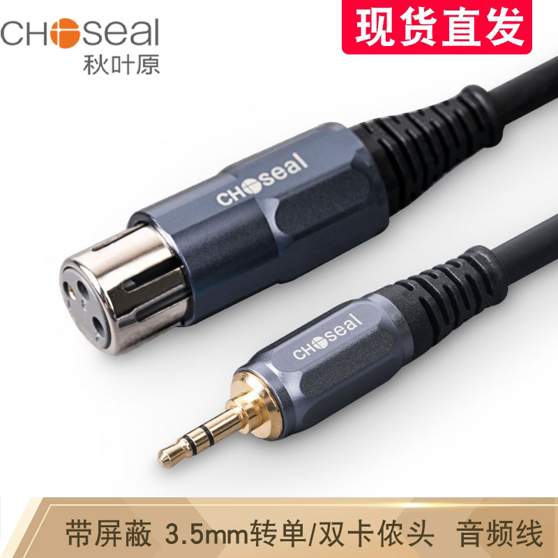 秋叶原音频线转卡农母手机麦克风