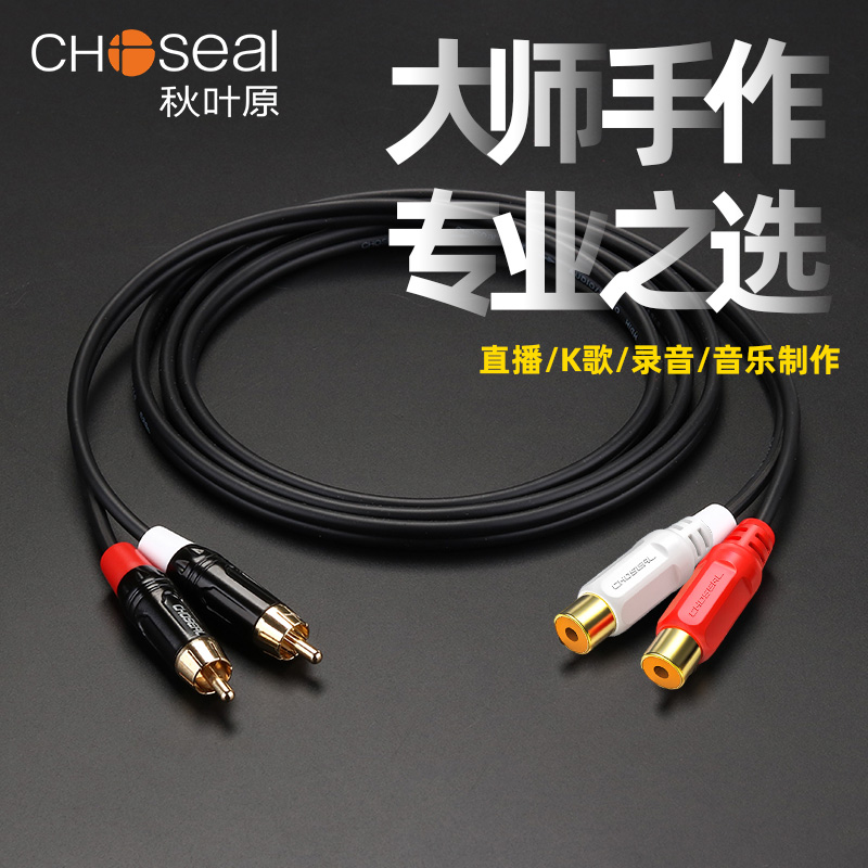 秋叶原莲花二对二音频线4头RCA公对母红白双色信号喇叭延长连接线