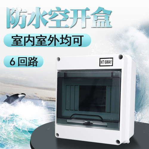 HT-6漏保空开防水盒充电桩通用