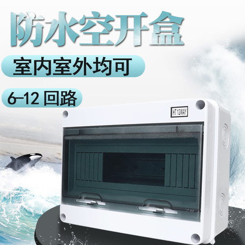 品誉HT-12回路防水漏保盒室内外