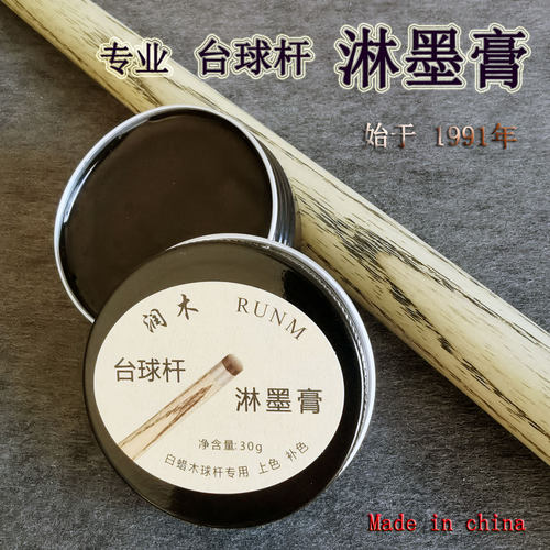 润木台球杆淋墨膏专业剑纹上色