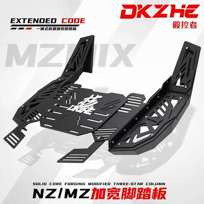 塞德斯九号MZ机械师二代加宽脚踏小牛NXT/FX/FXT一体下沉AE5i脚踏