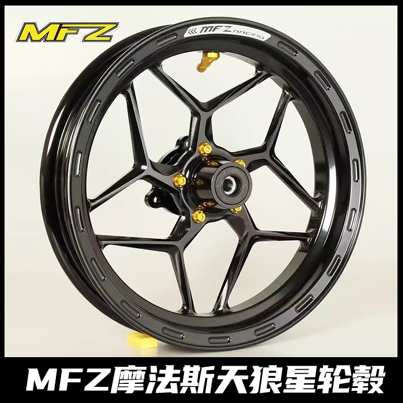 MFZ天狼星铸造轮毂小牛NXT N1S 九号M95C/F90/MZ/NZ改装12寸轮毂