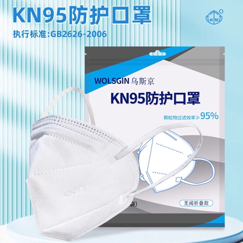 乌斯京KN95级别9501不带阀口罩透气车间飞沫粉尘男女口罩防护速发