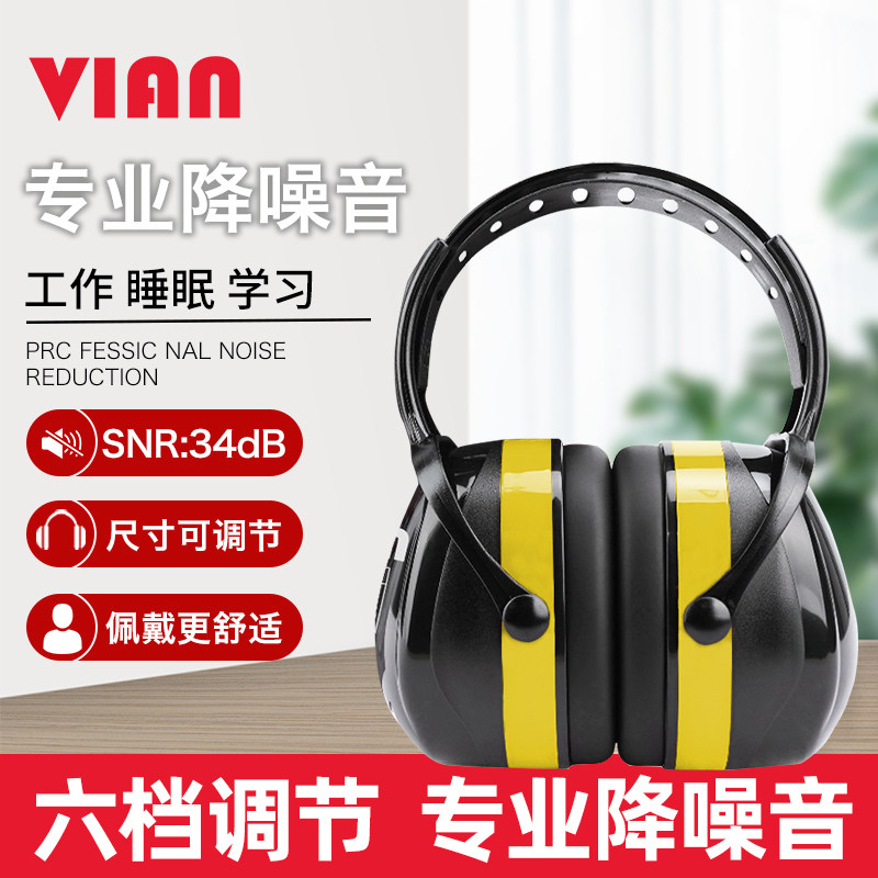 VIAN隔音耳罩睡眠用专业防降噪音学习睡觉专用防吵神器静音耳机