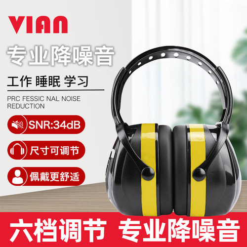 VIAN隔音耳罩睡眠用专业防降噪音学习睡觉专用防吵神器静音耳机