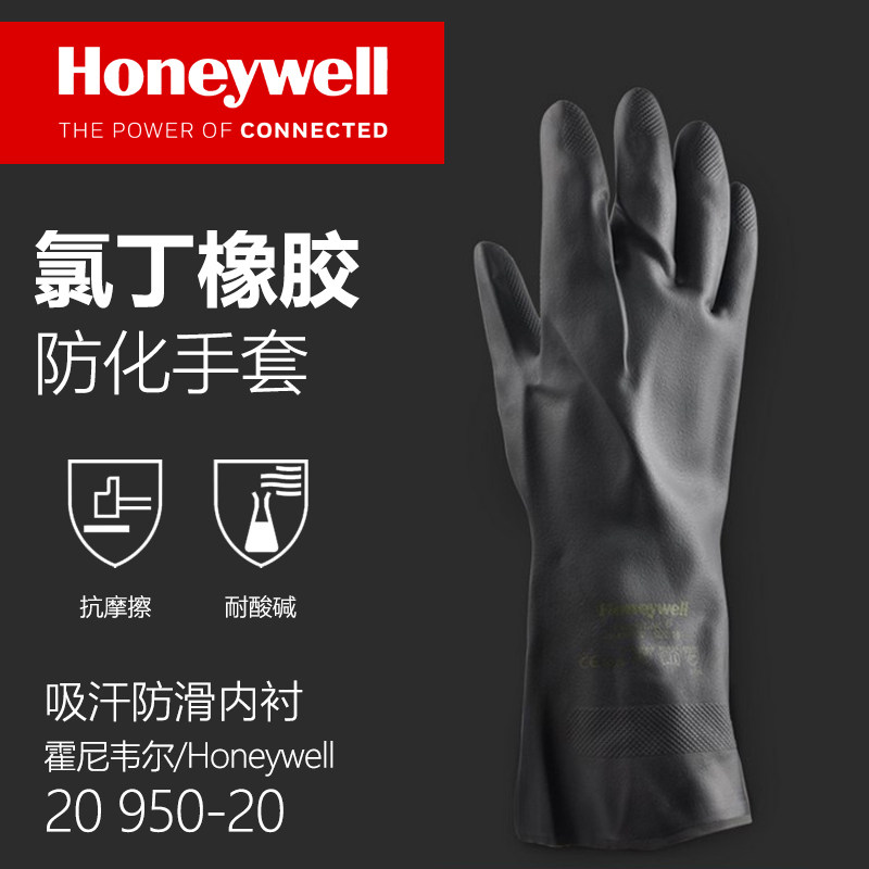霍尼韦尔氯丁橡胶防化手套耐酸碱