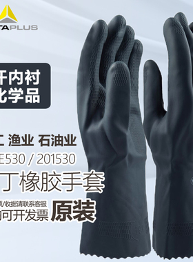 代尔塔WVE201530氯丁橡胶乳胶防化耐酸碱腐蚀油脂丁醇防滑黑手套