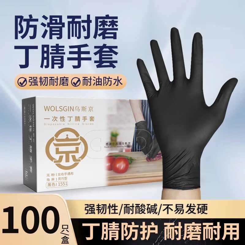 乌斯京纹身刺青按摩食品级丁腈手套美业专用酸碱耐磨防水防油防滑