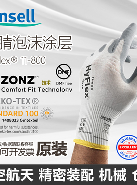 安思尔HyFlex11-800精密防滑透气耐磨丁腈涂层仪器装配Ansell手套